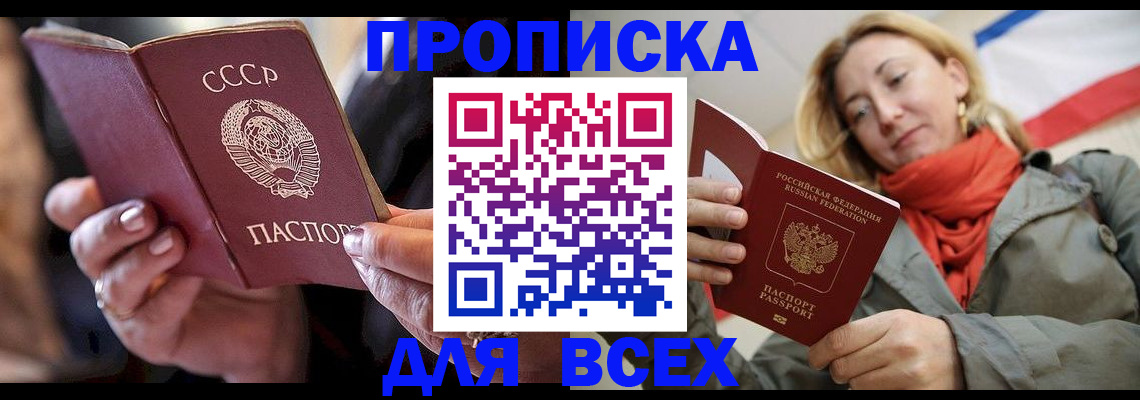 временная регистрация адрес в Никольском