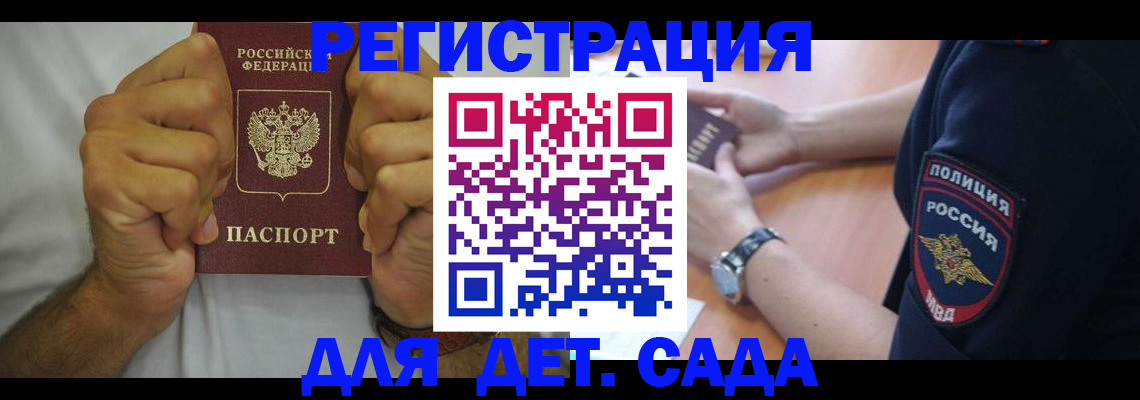 прописка для работы в Никольском