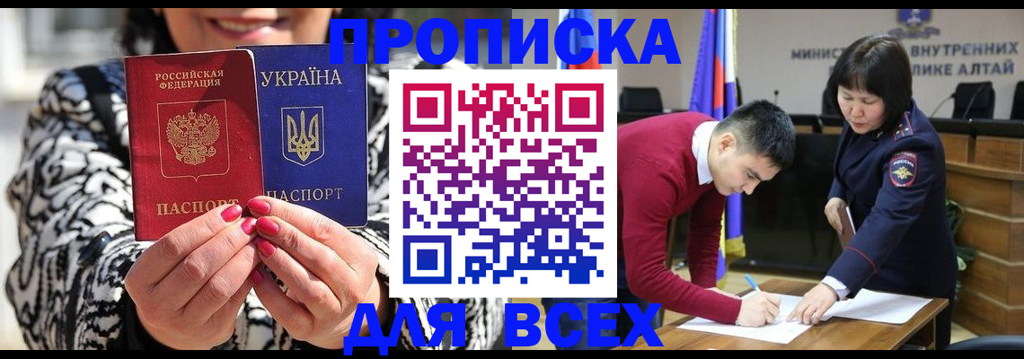 купить прописку в Никольском