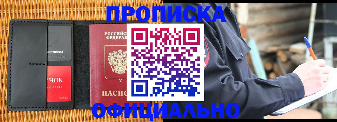 прописка штамп в Никольском